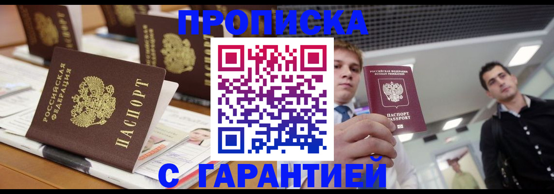 прописка гарантия в Пикалёво